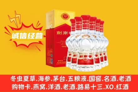 金华磐安县上门回收剑南春